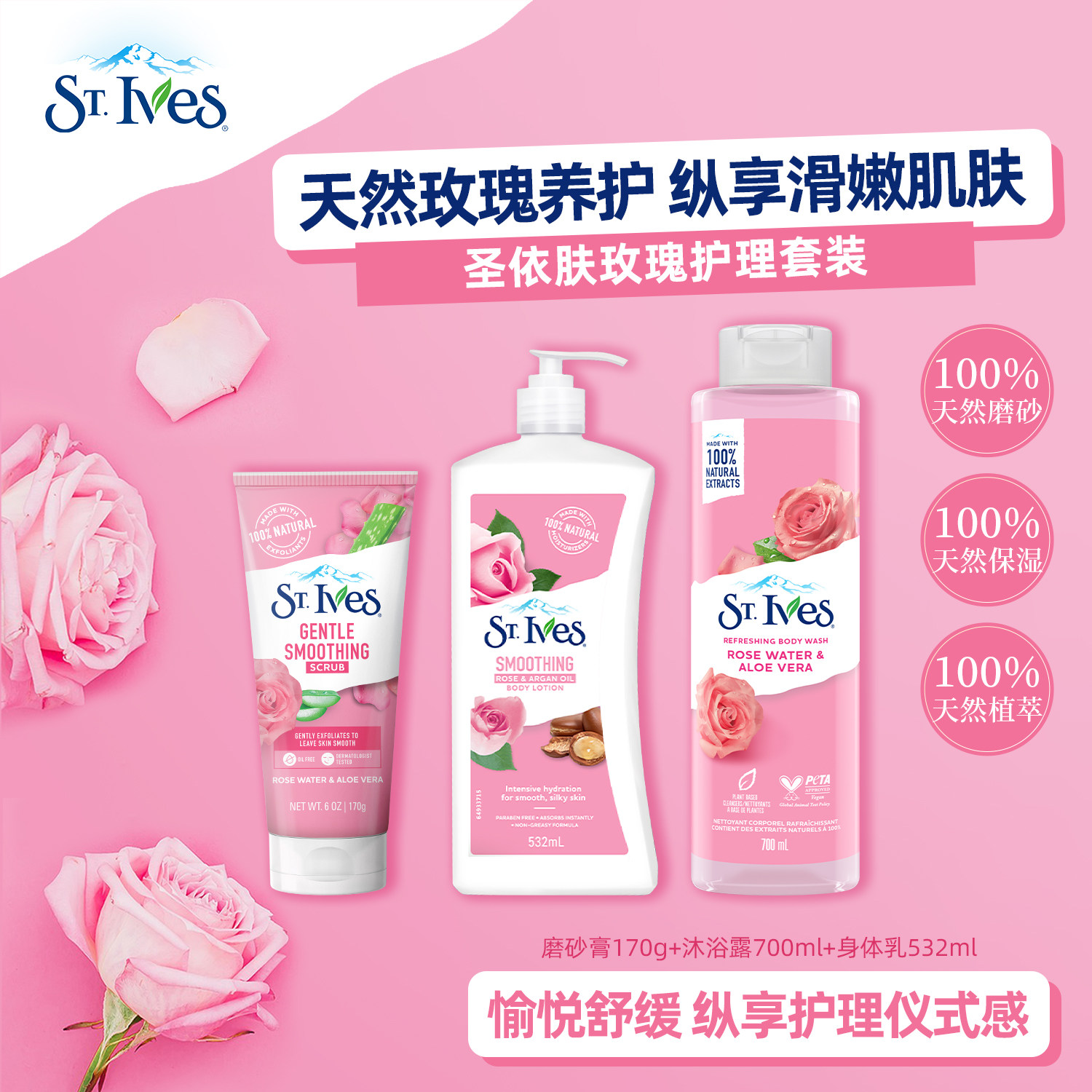 ST.IVES圣依肤玫瑰芦荟面部磨砂膏沐浴露身体乳润肤乳护理套装