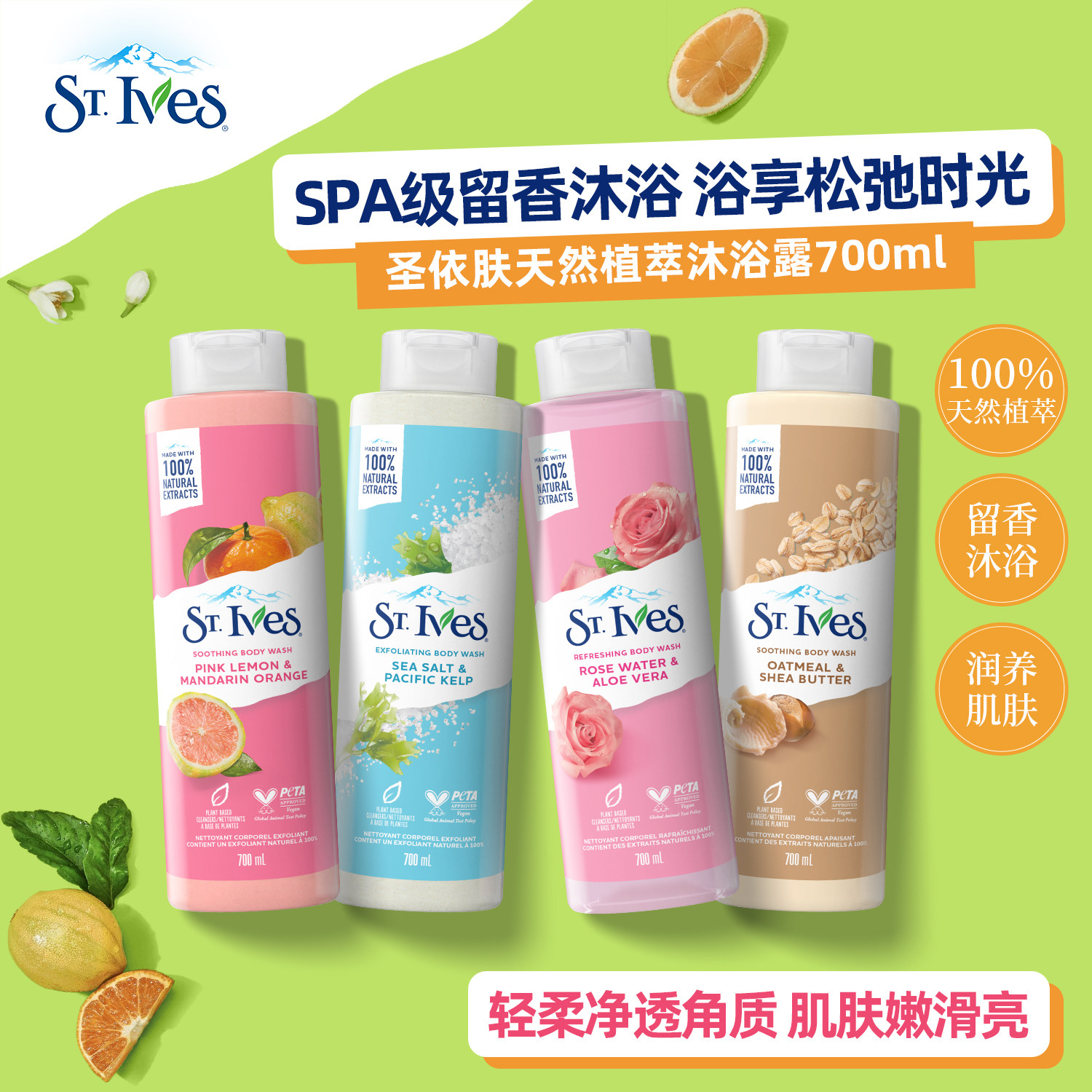 联合利华ST.IVES圣依肤天然植萃身体留香磨砂沐浴露原装进口700ml