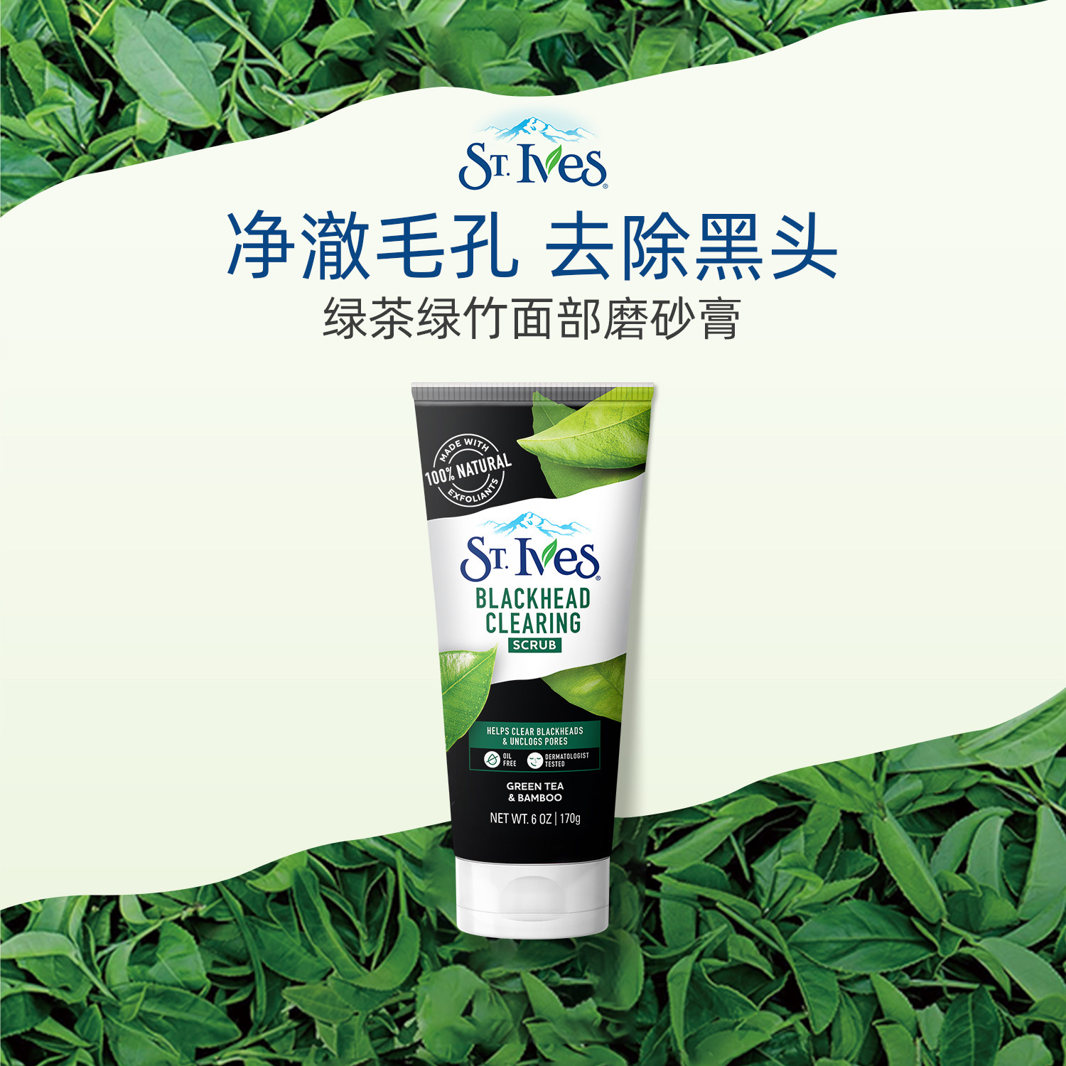 ST.IVES圣依肤绿茶面部磨砂膏170g 水杨酸去黑头控油净痘净毛孔