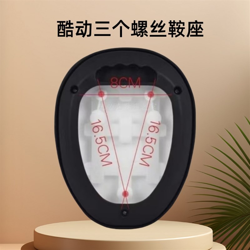 电动车坐垫酷动k电单车三个螺丝固定加厚鞍座通用车座防水座包