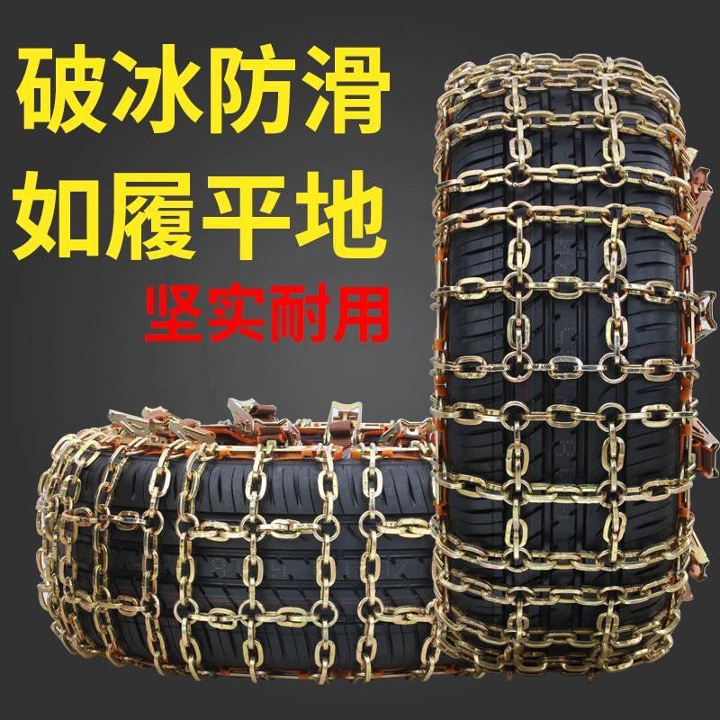 汽车轮胎防滑链越野SUqV轿车通用泥地雪地锰钢防滑链 简易安装定