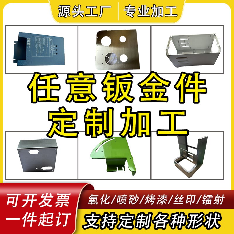 钣金件定制304不锈钢板铜板铁板镀锌板铝板激光切U割折弯焊接加工