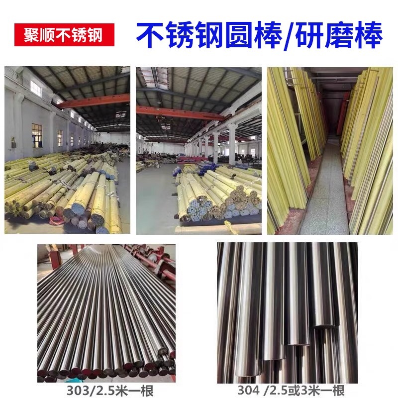 304不锈钢研磨棒实心钢棒光圆/光轴 316不锈Q钢圆棒研磨棒零切加