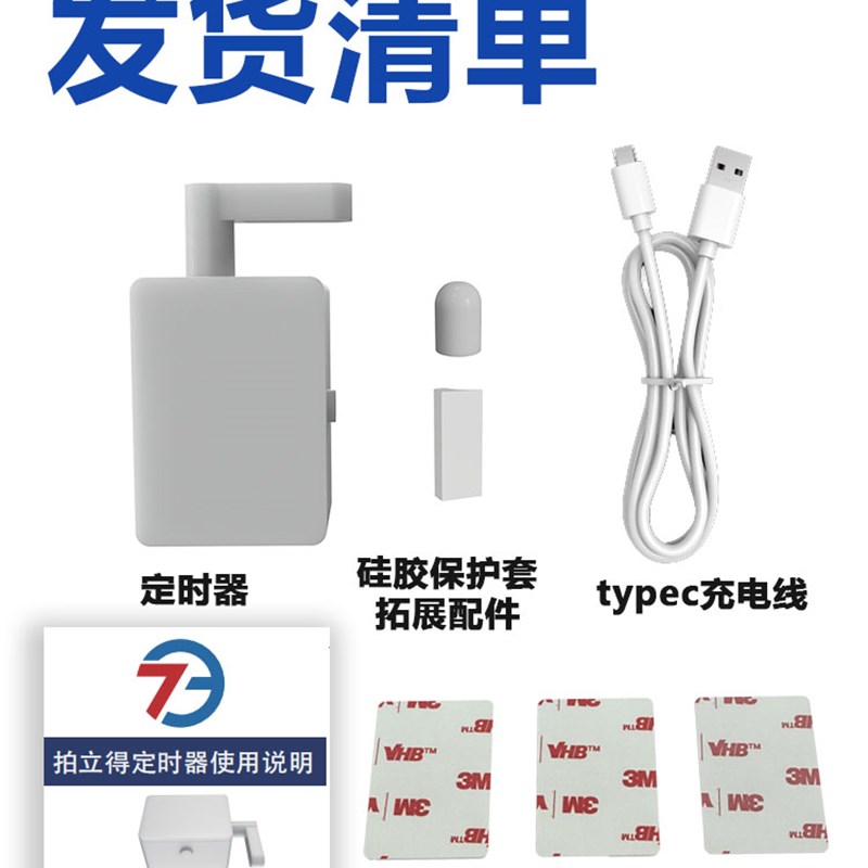 定时拍照神器拍立得保护壳y支架倒计时拍照快门定时器免改装