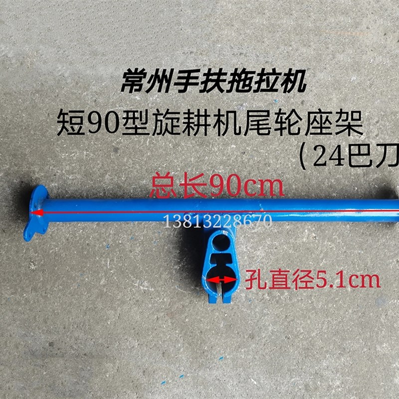 常州东风型121/m151手扶拖拉机60型/90型旋耕机尾轮座架组合件