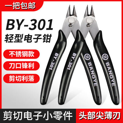 包邮BY301斜口钳斜嘴钳电子剪钳5寸模型薄嘴钳不锈X钢合成铜线钳