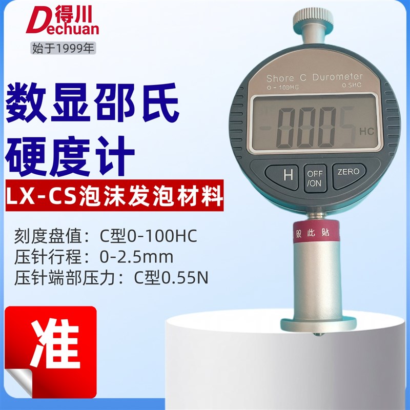 邵氏硬度计LX-AD支架数显塑料橡胶轮胎硬度N测试仪海绵泡沫C硬度