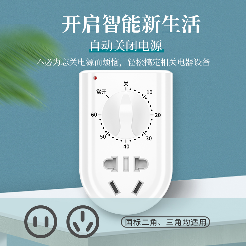 定时器插座时控开j关常通家用控制机械式分钟倒计时关自动断电220