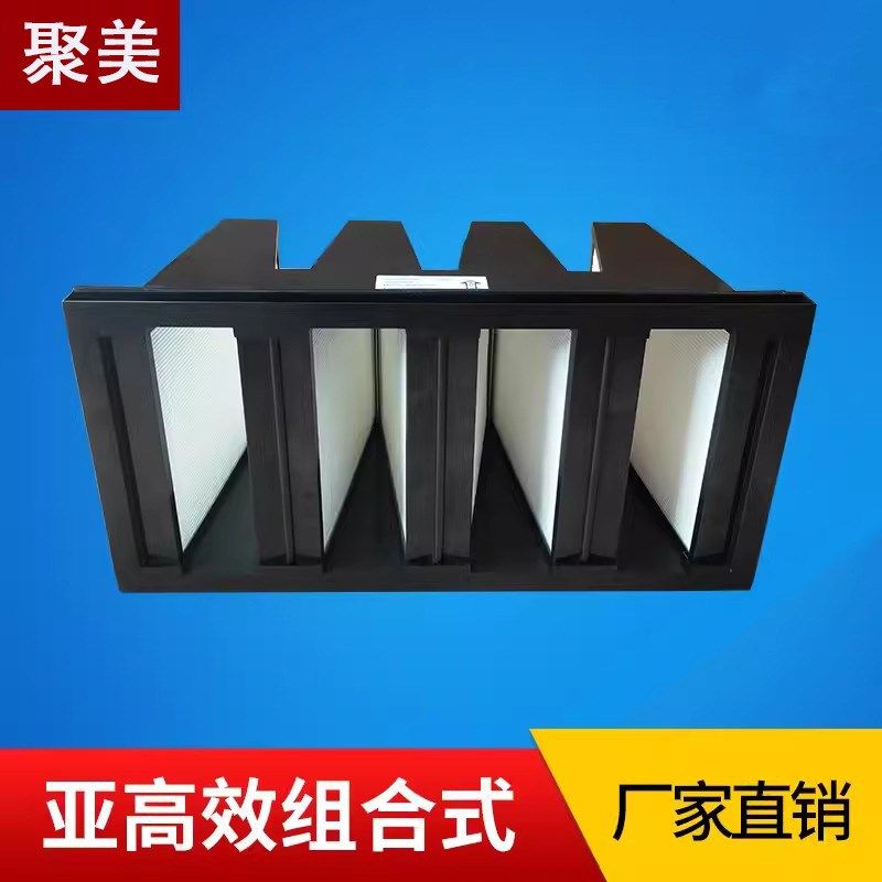 加工W型亚高效过滤器大风量组合式中效袋式过滤网耐高Y温空气净化