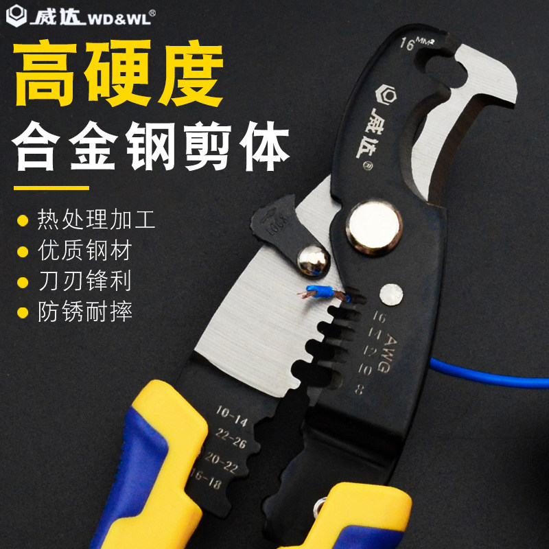 威达剥线钳多功能电工钳子压线拨线F剪线钳电缆剪刀剥皮器扒线钳