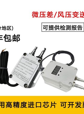 风压变送器微差压传感器压力变送器压差计E4~20mA炉膛负压输出0~5