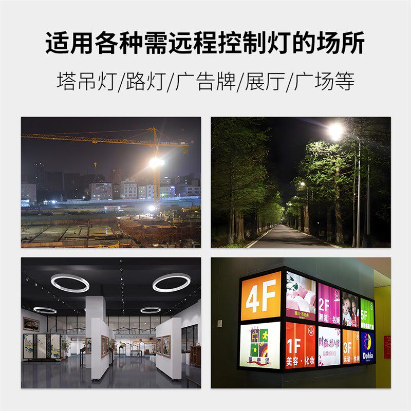 多路灯电源远程控制器2r20V大功率塔吊灯展厅商场灯光无线遥控开