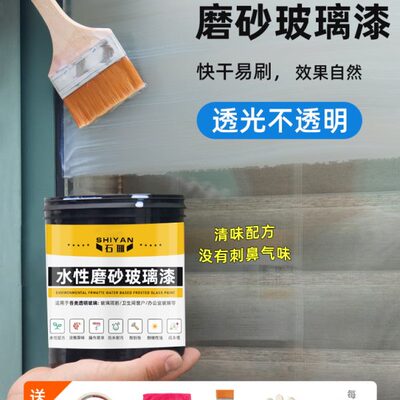 玻璃漆水性玻璃改色漆卫生间门窗遮光磨砂漆耐磨防水半透明磨砂