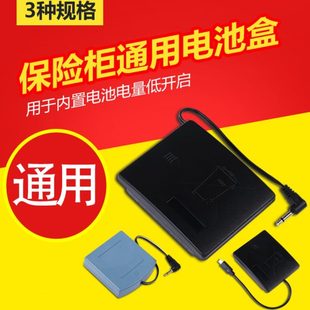 3.5MM 全能保险柜家用保险箱外接电池盒配件2.5MM USB接孔