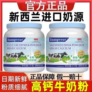 新西兰进口脱脂全脂高钙奶粉中老年成人补钙无蔗糖多维营养牛奶粉