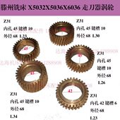 鲁南X6036X5036X5032X6332钻铣床Z31齿涡轮滕州钻铣床铜涡轮蜗轮