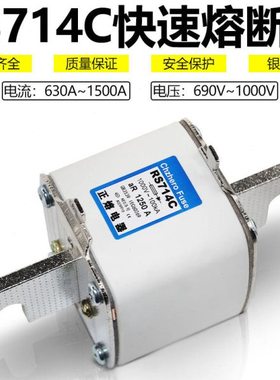 快速熔断器RS714C 1000V 1000A 1100A 1200A 1250A 1500A熔芯保险