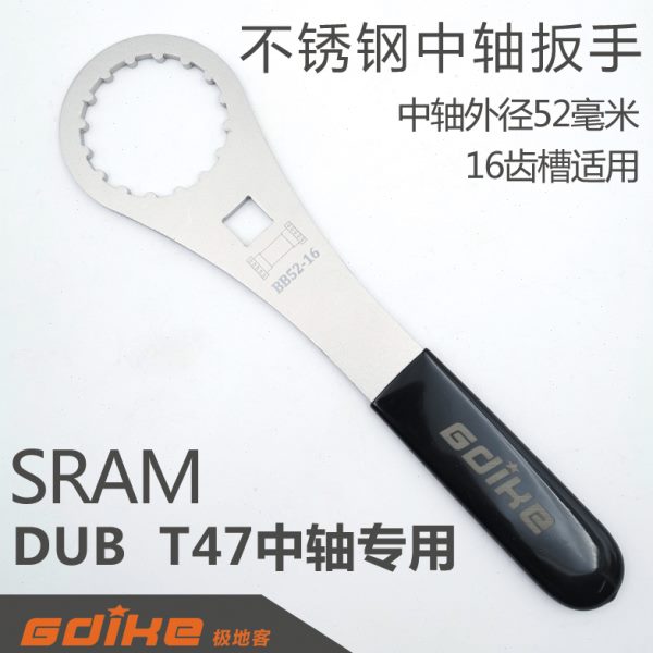 T47 SRAM DUB BSA螺纹中轴安装工具 梅花车架中轴 拆卸安装工具