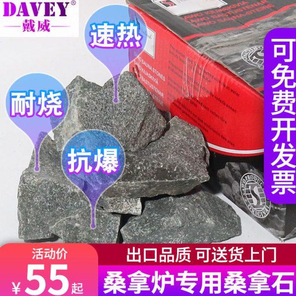 桑拿炉专用桑拿石家用干蒸炉石汗蒸房商用石头火山石加热桑拿石头