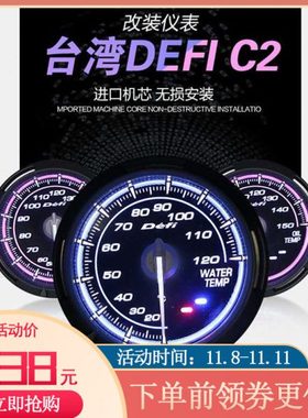 DEFI汽车改装赛车仪表 水温油压油温表电压转速真空涡轮压力赛表