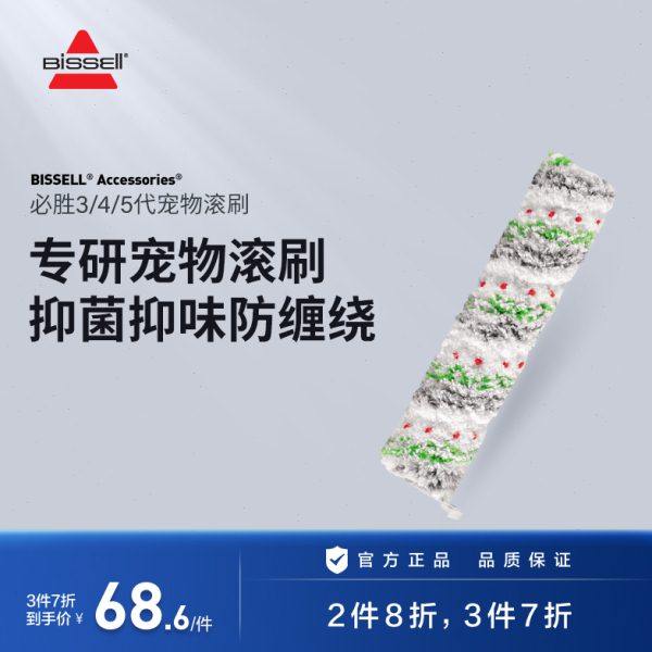 【配件】BISSELL必胜3/4/5代洗地机瓷砖木地板地毯宠物滚刷,生活电器,洗地机配件/耗材,淘宝优惠券,粉丝福利购,淘宝优惠卷