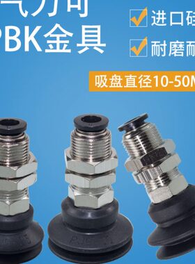 气立可真空吸盘金具PBK-10/15/20/25/30/35/35/40/50 机械手配件