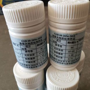 粉煤灰细度标准样品 100g 粉煤灰细度标准样品 GSB08-2506-2018