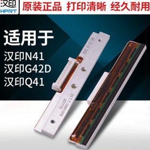 N41 G42S打印头 D45 N51 D35BT D35 X7BT N31BT 汉印N31