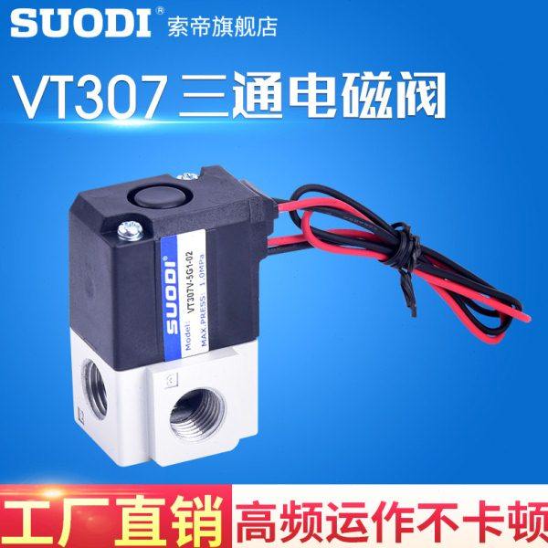 气动电磁阀高真空阀控制阀VT307V/VT307-4G1/5G1-02 DC24V,标准件/零部件/工业耗材,其他气动元件,淘宝优惠券,粉丝福利购,淘宝优惠卷