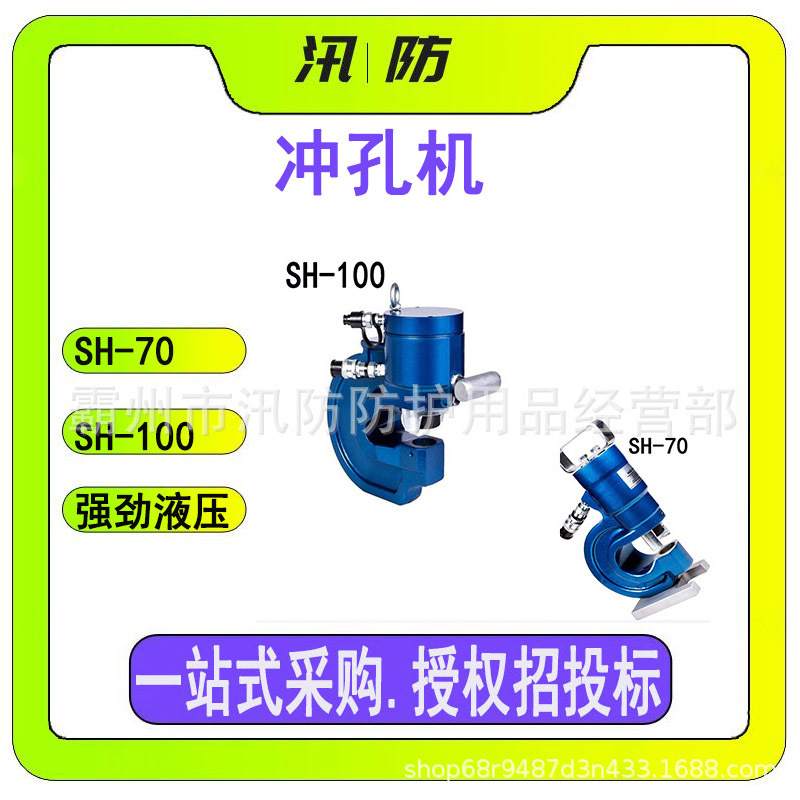 小型槽钢穿孔打眼机 SH-70双回路冲孔机 SH-100复动式液压打孔机