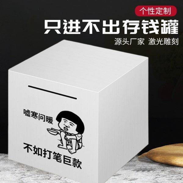不锈钢存钱罐只进不出学生理财储蓄罐儿童防摔金属存钱箱大号,节庆用品/礼品,储蓄罐,淘宝优惠券,粉丝福利购,淘宝优惠卷