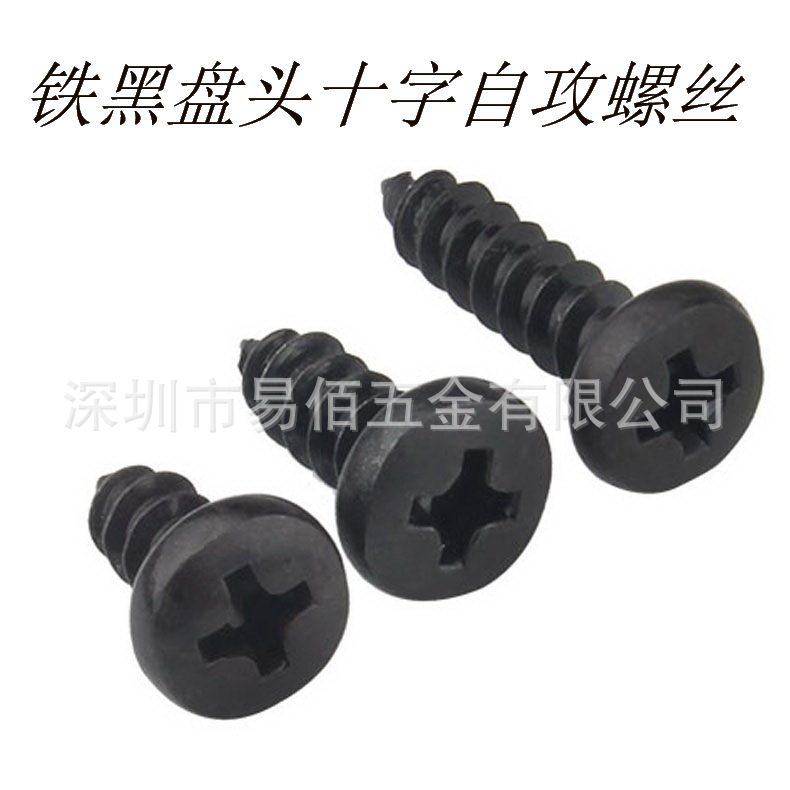 黑色盘头十字槽自攻螺丝 圆头木螺钉 盘头尖尾微型螺钉M1M2M3M4.2