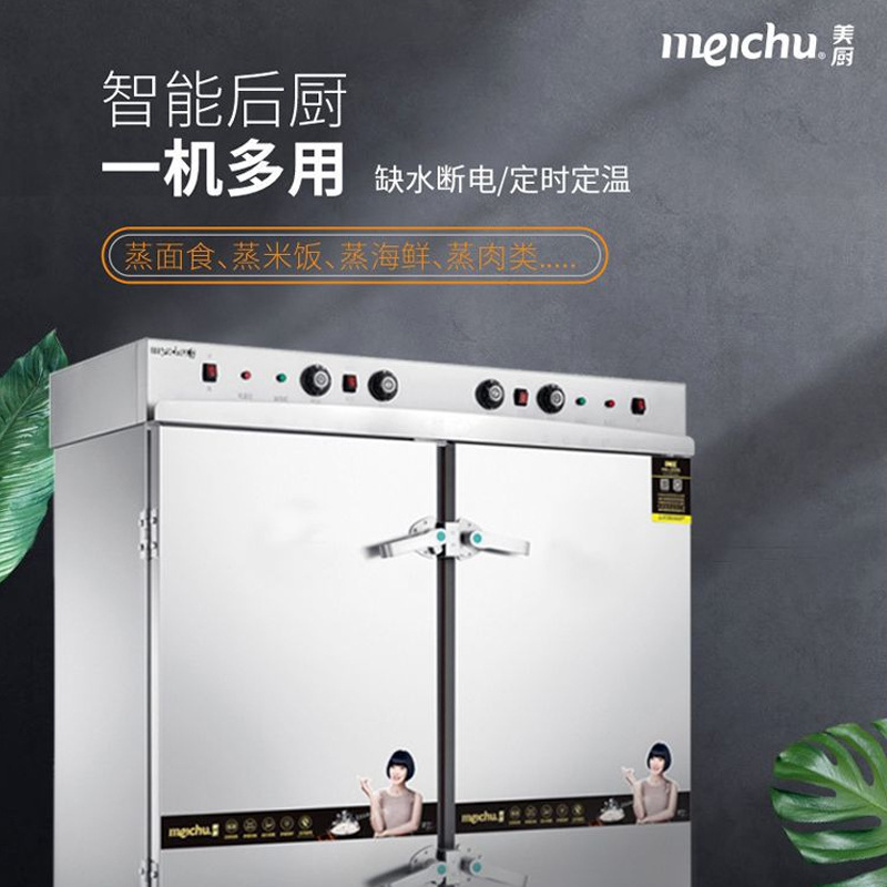 美厨电蒸饭箱24盘商用食堂蒸饭机饭堂餐馆精工缺水断电蒸炉电蒸柜