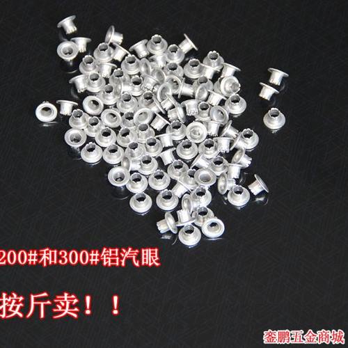 全铝吊牌鸡眼扣 鸡眼铆钉气眼汽眼空心铆钉手动自动鸡眼机鸡眼1斤