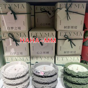 【KKV】ETYMA休眠火山香薰蜡烛160g树影斑驳白梦之境心之所栖