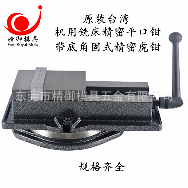 台湾角固式精密平口钳铣床台虎钳 4寸5寸6寸8寸加厚型CNC虎钳批士