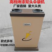 酒店大堂商场宾馆双头自动雨伞袋机雨伞架烤漆伞套机高档雨伞套