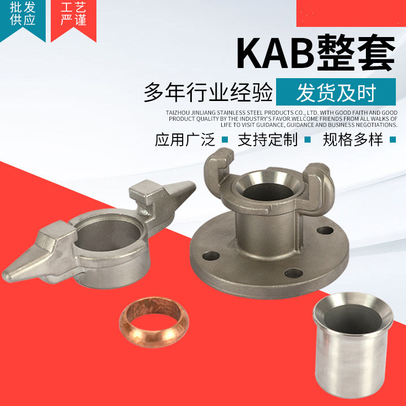 厂家不锈钢羊角式KAB快速接头 爪式油罐槽车焊接带法兰快速接头