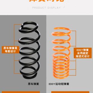EDDY运动短弹簧汽车改装降低车身绞牙悬挂减震避震器提升操控短簧