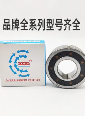 DXBL单向轴承逆止器DC10323A DC10323B DC12334C DC12388C