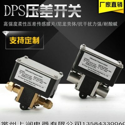 包邮DPS 可调 水流开关 不锈钢水过滤器压差开关 铜压差控制器