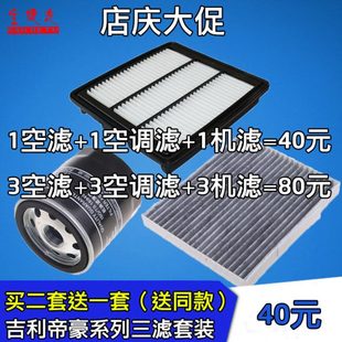 1.3T1.4T1.8L空气空调机油滤芯清器格 适配161718款 吉利帝豪GL