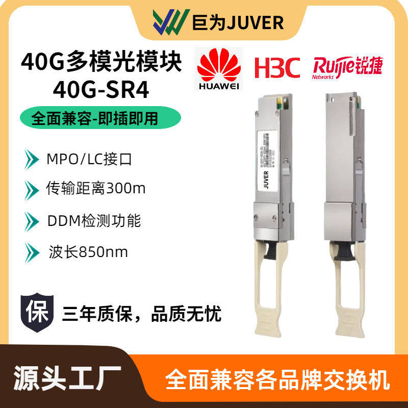 40G光模块 QSFP-40G-SR4光模块 MPO多模光纤模块 850波长 300m