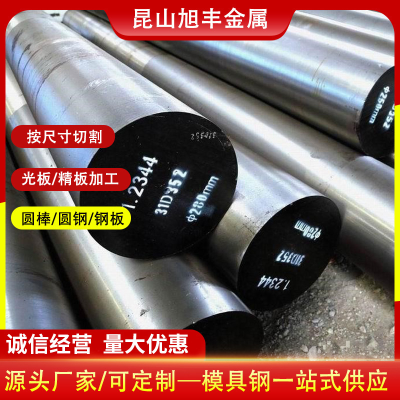 现货供应3Cr2W8V圆钢板料光板SKD61淬火料高耐磨热作高速模具钢