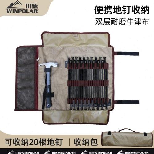 川跃户外露营地钉收纳包天幕帐篷固定加粗地钉风绳锤子套餐收纳袋