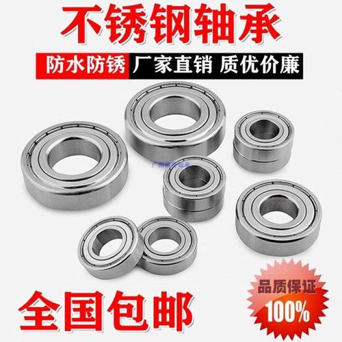 内孔30mm不锈钢轴承S6806 S6906 S6006 S6206 S6306z防水防锈轴承