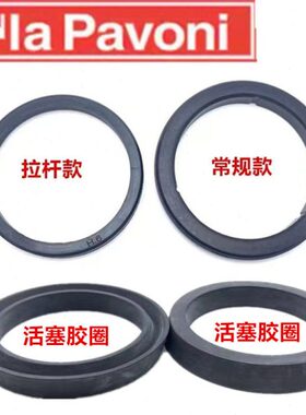拉帕瓦尼lapavoni咖啡机冲泡头密封圈拉杆式咖啡机冲煮头活塞胶圈