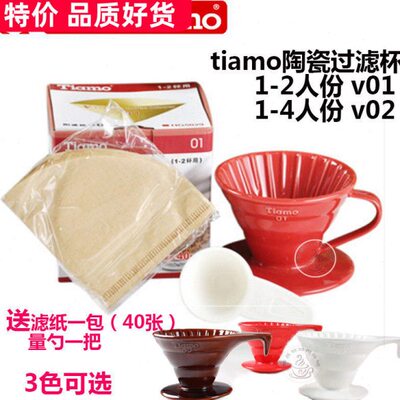 Tiamo陶瓷手冲过滤杯单孔V60型手冲单品咖啡滴滤泡式过滤锥形杯