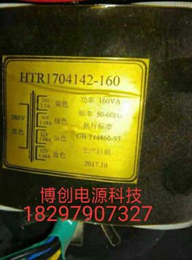 HTR1704142-160变压器 380V转20V 36V 12V*2  定做各种规格