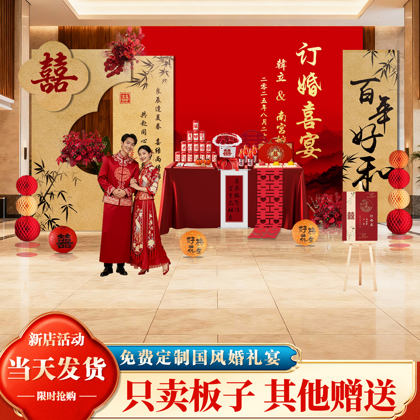 新中式网红订婚宴背景墙